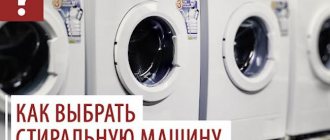 How to choose a washing machine, which one is better to buy: determine the criteria