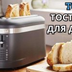 Выбираем тостер для дома - Рейтинг лучших моделей по отзывам пользователей 2019 года